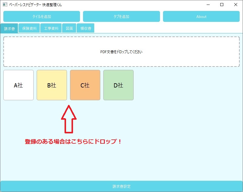 PDF整理ソフト「快適整理くん」- 既に登録済みのPDFファイルを選択し、取り込む画面