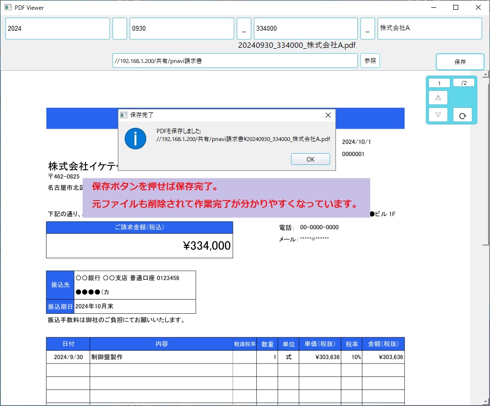 PDF整理ソフト「快適整理くん」- 取り込みが完了し、ファイルが保存される画面