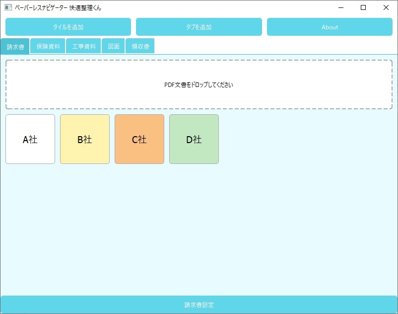 PDF整理ソフト「快適整理くん」のメインビジュアル - ペーパーレス化を実現