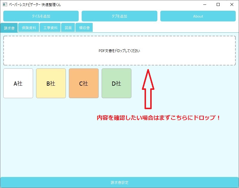 PDF整理ソフト「快適整理くん」- 内容が不明なPDFファイルを選択し、取り込む画面