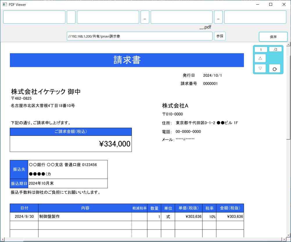 PDF整理ソフト「快適整理くん」- PDFの内容を確認し、必要な情報を抽出する画面