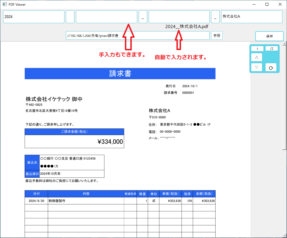 PDF整理ソフト「快適整理くん」- 必要に応じて手動でファイル名に情報を追加する画面